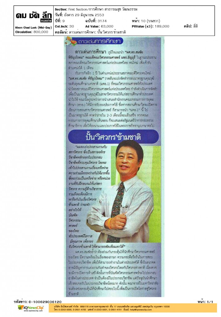 Education News: Thai Engineers for worldwide