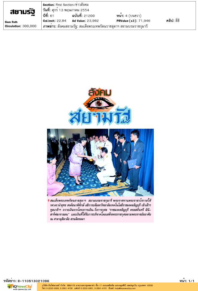 RMUTT President Offering Money to HRH Maha Chakri Sirindhorn