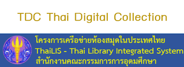 tdc thailis or th