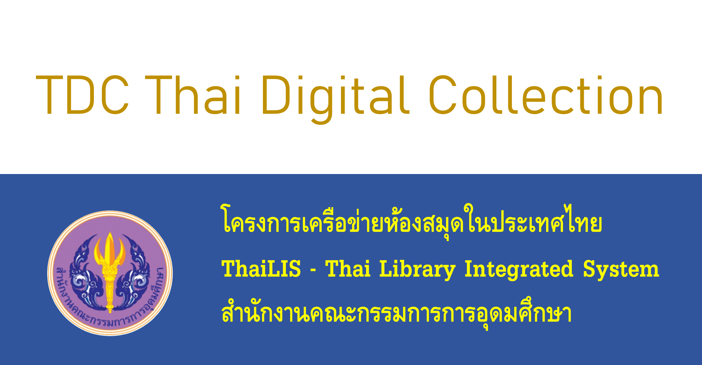 thai digital e thesis