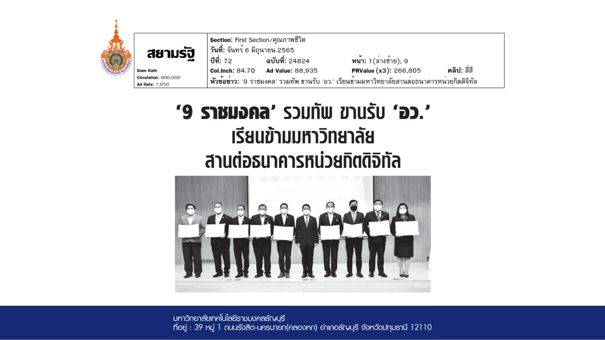 ‘9 RMUTs’ joins forces with ‘MHESI’ to introduce National Credit Bank ...
